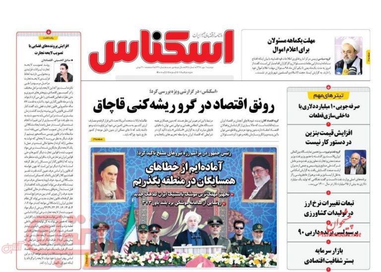 روزنامه‌های منتخب امروز 1 مهر