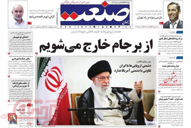 روزنامه‌های منتخب امروز 6 مهر