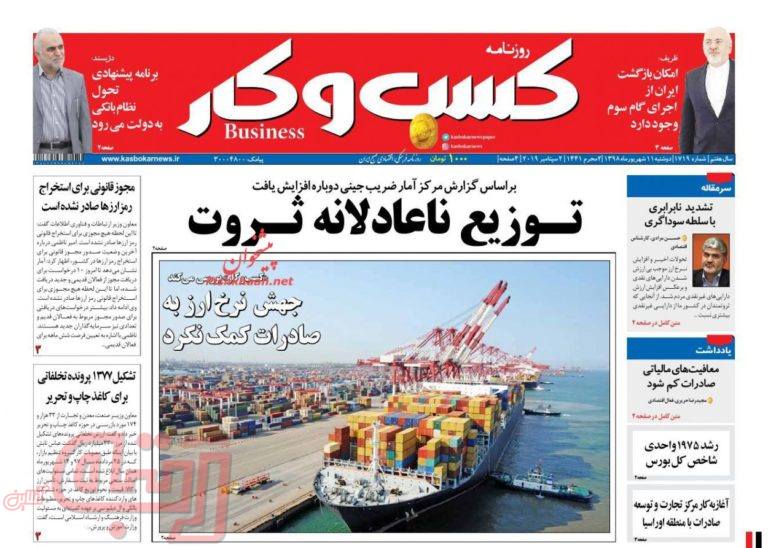 روزنامه‌های منتخب امروز 11 شهریور