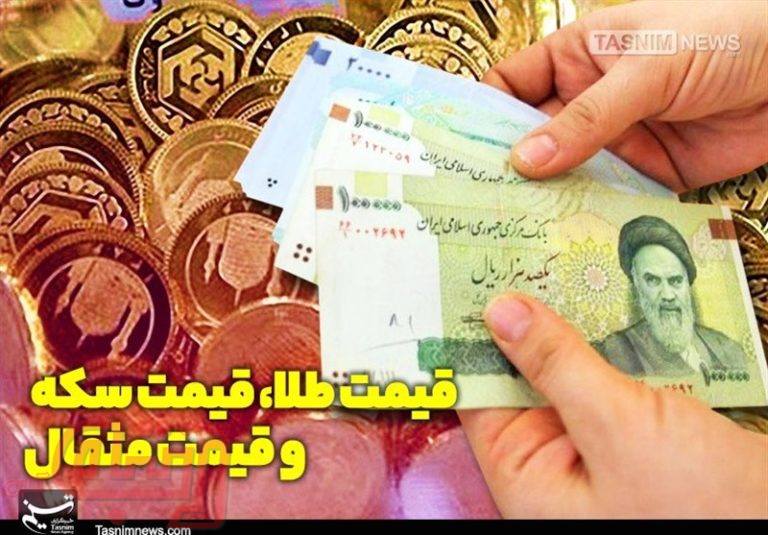 قیمت طلا و قیمت سکه امروز ۹۸/۰۷/۰۲