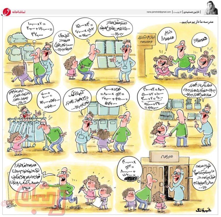 اصلا بمون خونه، لازم نیست مدرسه بری!