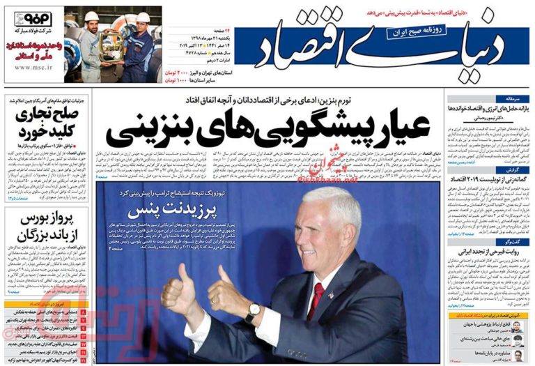 روزنامه‌های منتخب امروز 19 مهر