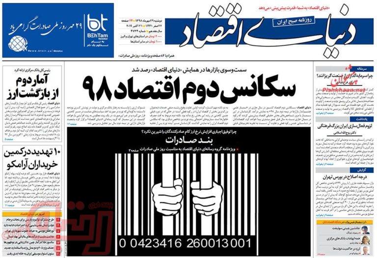 روزنامه‌های منتخب امروز29 مهر