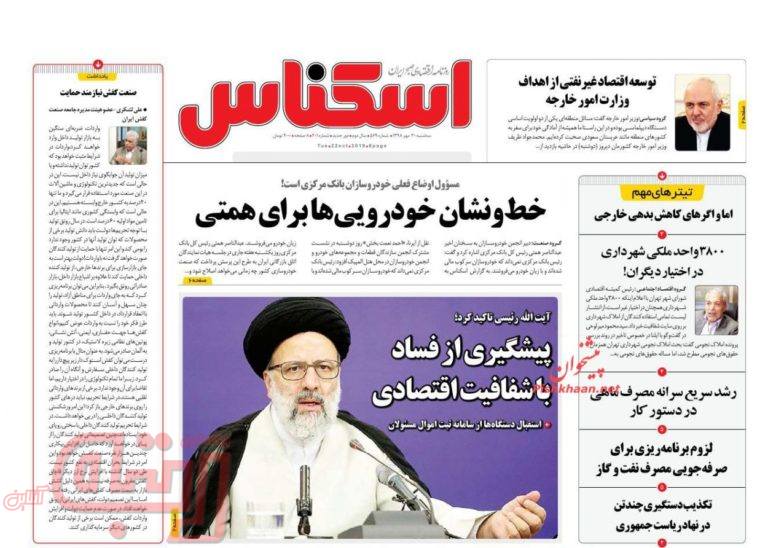 روزنامه‌های منتخب امروز 30 مهر