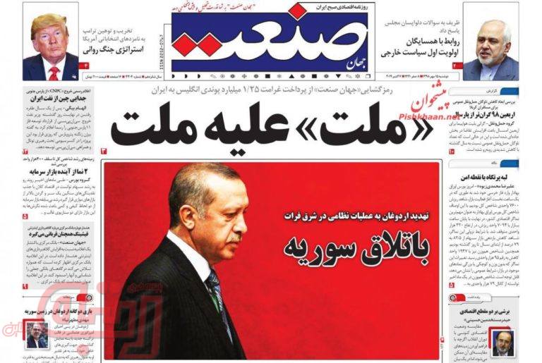 روزنامه‌های منتخب امروز 15 مهر