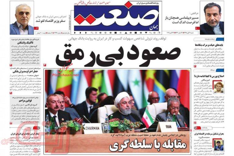 روزنامه‌های منتخب امروز 4آبان