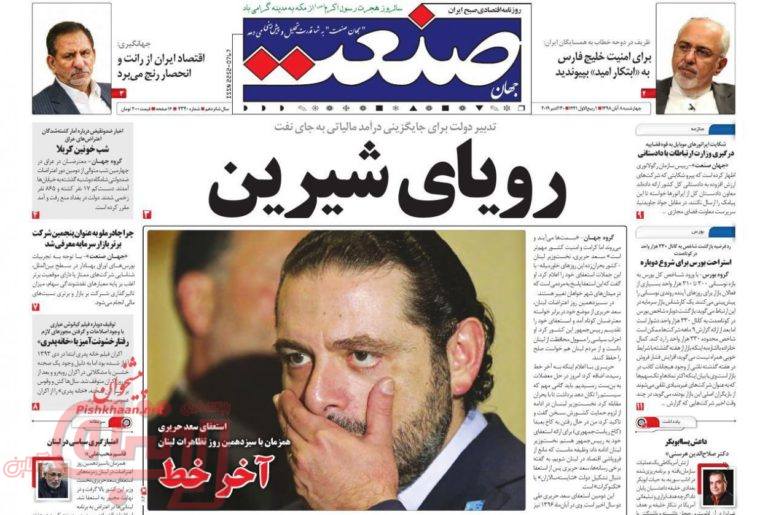 روزنامه‌های منتخب امروز8 آبان
