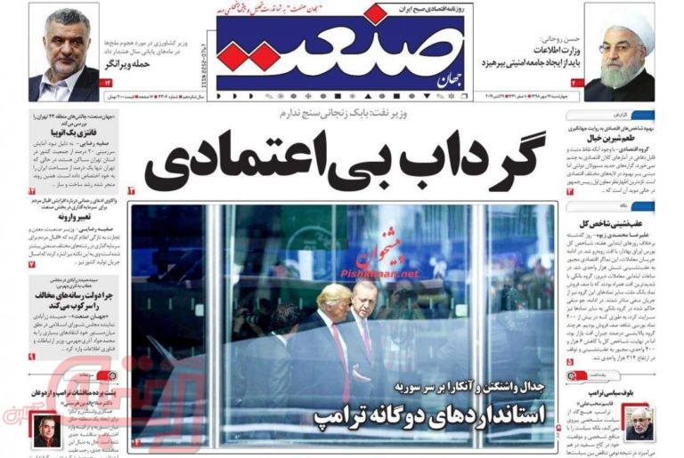 روزنامه‌های منتخب امروز 17 مهر