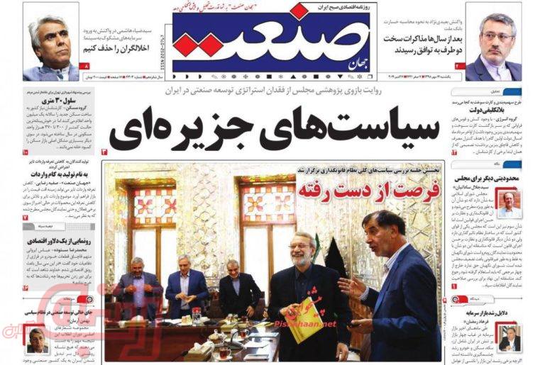روزنامه‌های منتخب امروز 14 مهر