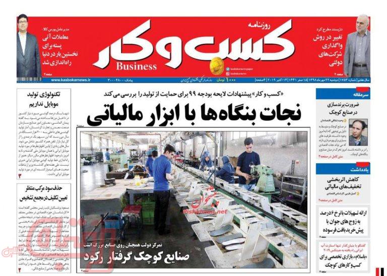 روزنامه‌های منتخب امروز22مهر