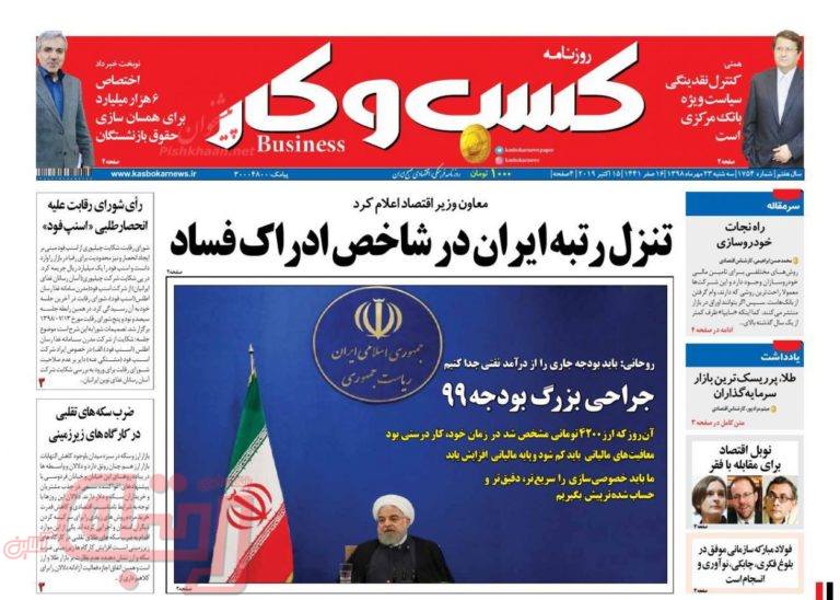 روزنامه‌های منتخب امروز 23 مهر
