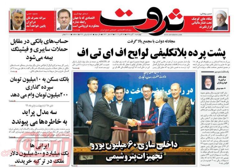 روزنامه‌های منتخب امروز 1 آبان
