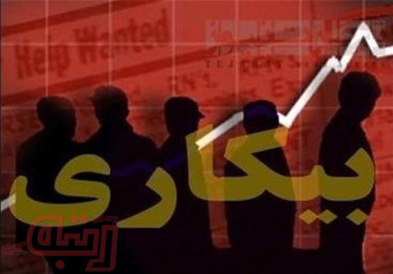 ۳۴ درصد بیکاران “زن” هستند