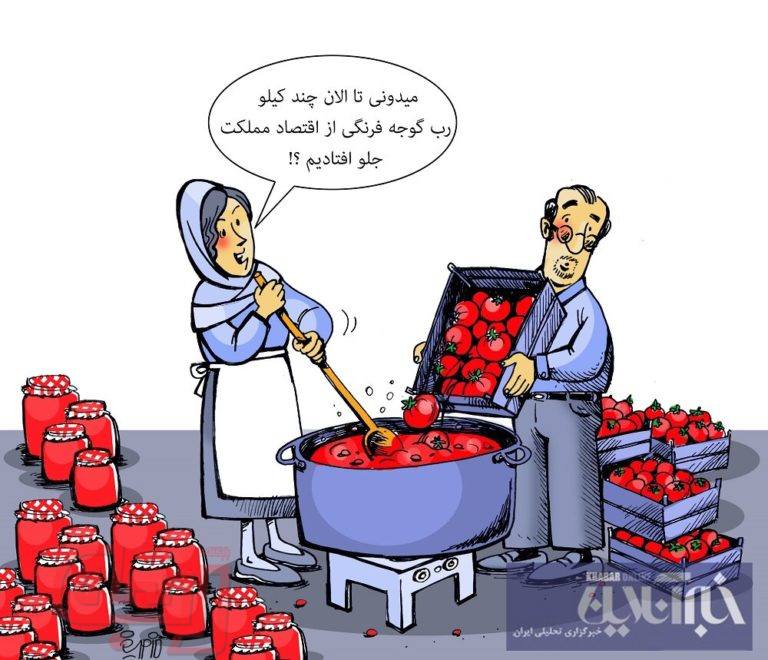 اینم راهکار مقابله با ارزان نشدن رب گوجه فرنگی!