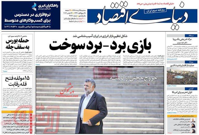 روزنامه‌های منتخب امروز 5 آذر