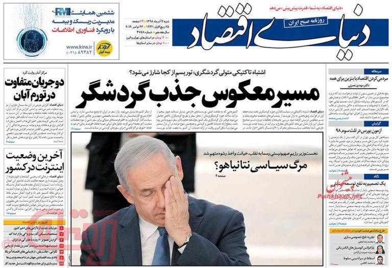 روزنامه‌های منتخب امروز 2آذر