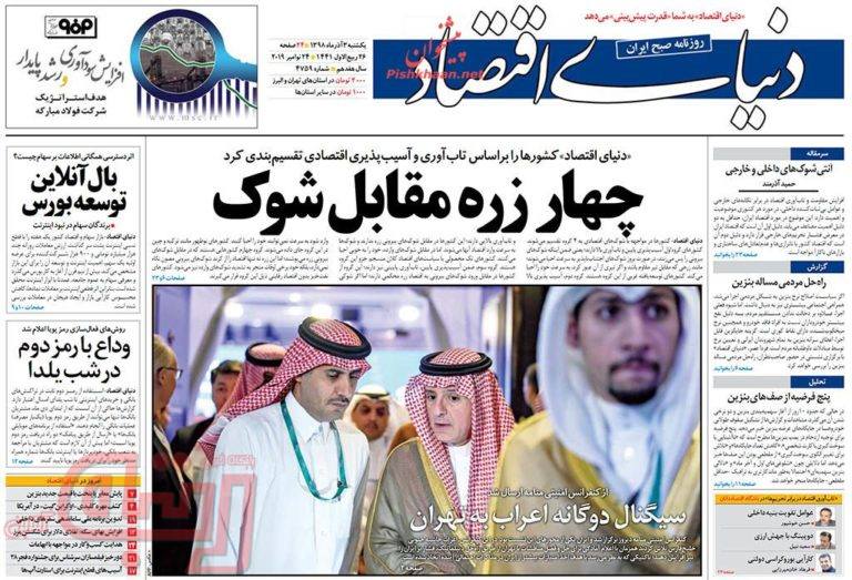 روزنامه‌های منتخب امروز 3 آذر