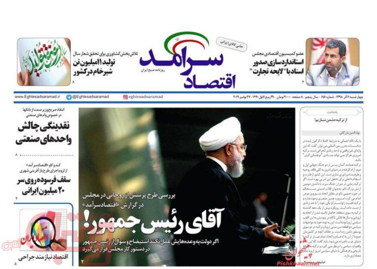 روزنامه‌های منتخب امروز 6آذر