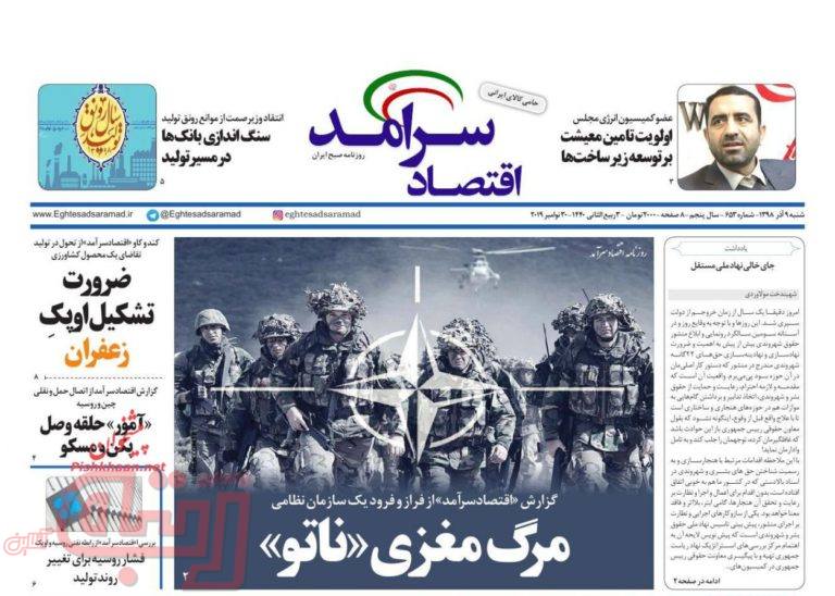 روززنامه‌های منتخب امروز 9 آذر