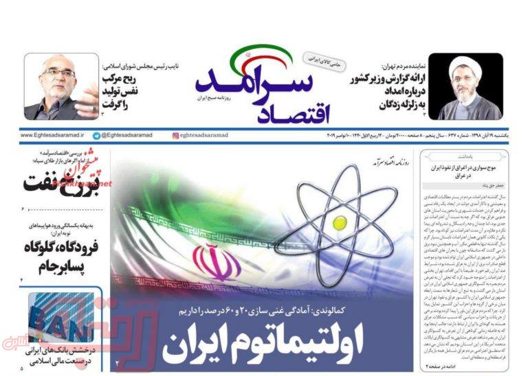 روزنامه‌های منتخب امروز 19 آبان