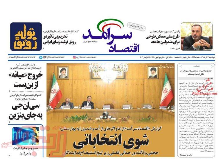 روزنامه‌های منتخب امروز 4 آذر