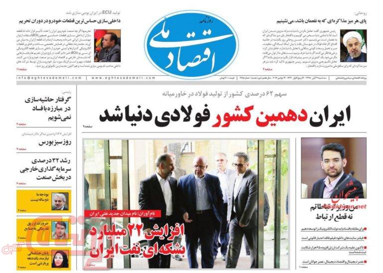 روزنامه های منتخب امروز 21 آبان