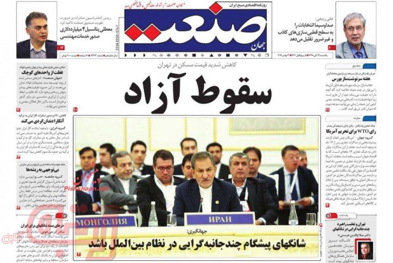 روزنامه منتخب امروز 12 آبان
