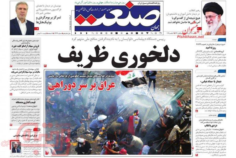 روزنامه‌های منتخب امروز 13 آبان