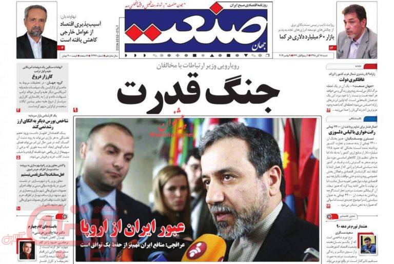 روزنامه‌های منتخب امروز 18 آبان