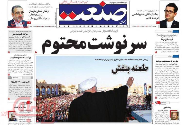 روزنامه‌های منتخب امروز 20 آبان