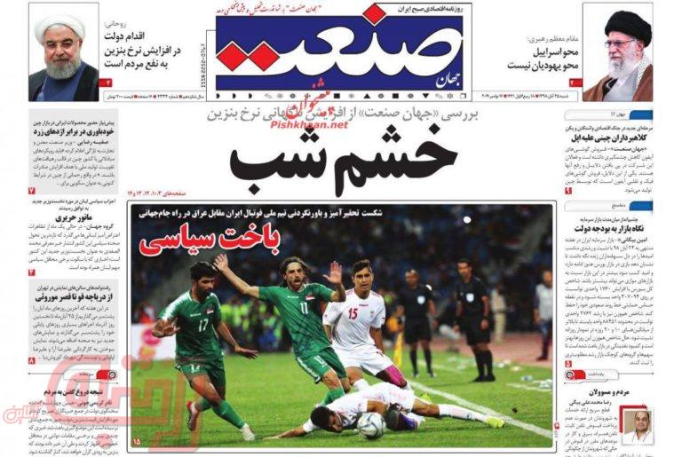 روزنامه‌های منتخب امروز 25 آبان