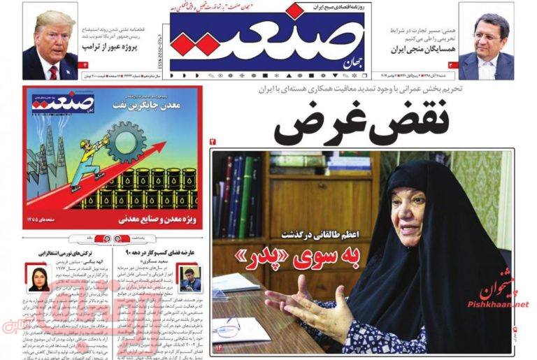 روزنامه‌های منتخب امروز 11آبان