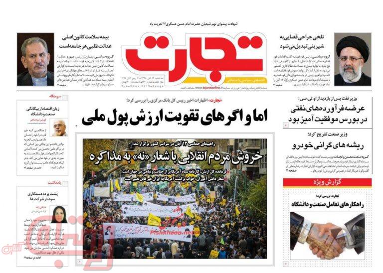 روزنامه‌های منتخب امروز 14 آبان