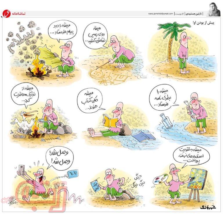 اینم زندگی ما، قبل و بعد اینترنت!
