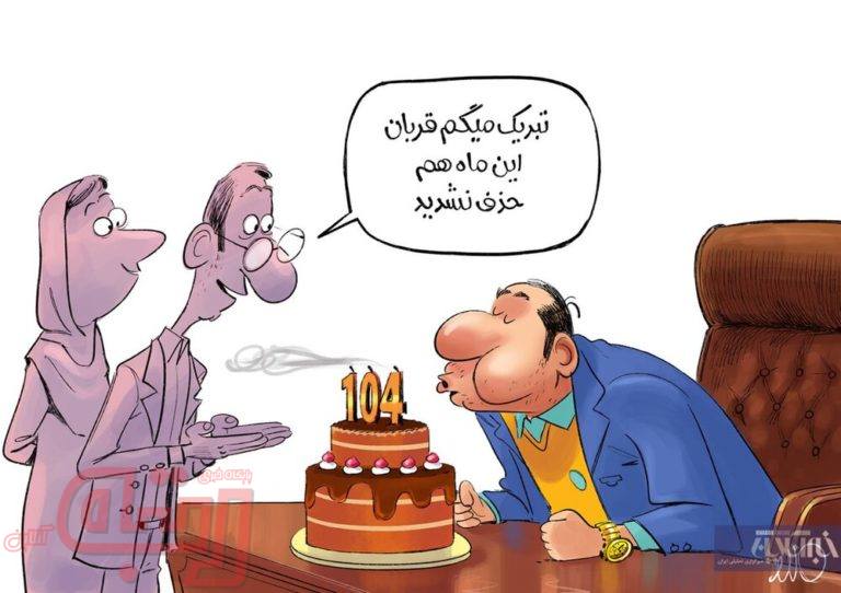 آخ جون بازم حذف نشدم!