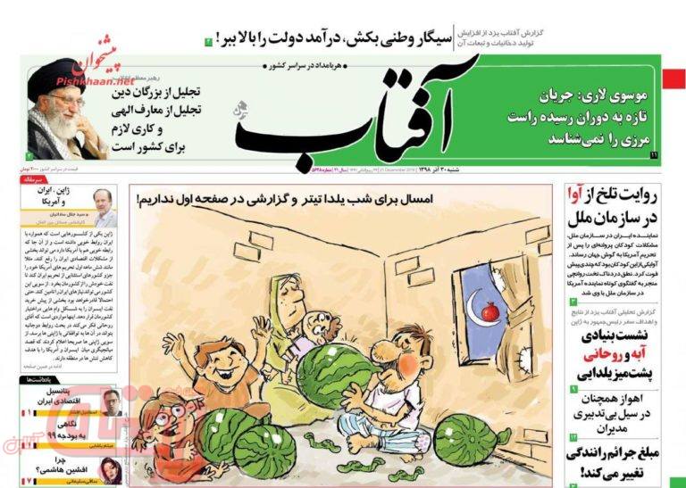 روزنامه‌های منتخب امروز 30 آذر