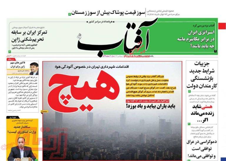 روزنامه‌های منتخب امروز 1 دی