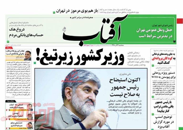 روزنامه‌های منتخب امروز 12 آذر