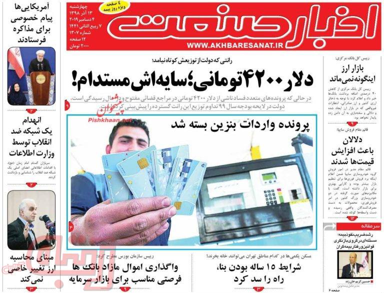 روزنامه‌های منتخب امروز 13 آذر