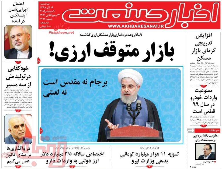 روزنامه‌های منتخب امروز19 آذر