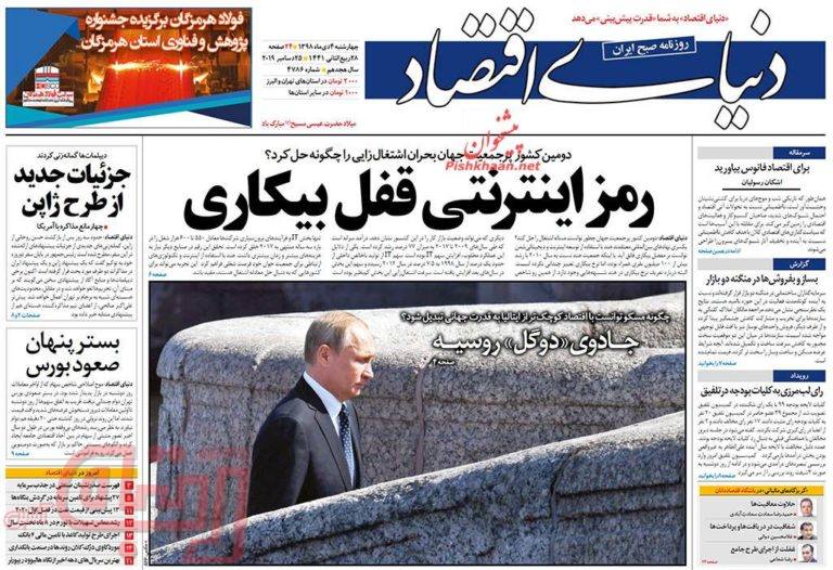 روزنامه‌های منتخب امروز 4 دی