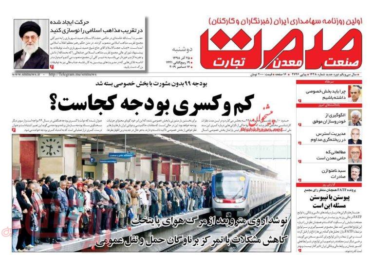 روزنامه‌های منتخب امروز 25 آذر