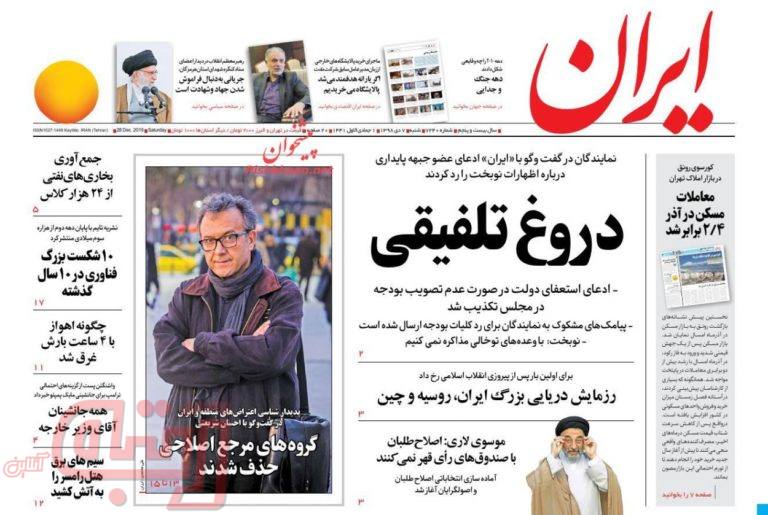 روزنامه‌های منتخب امروز 7 دی