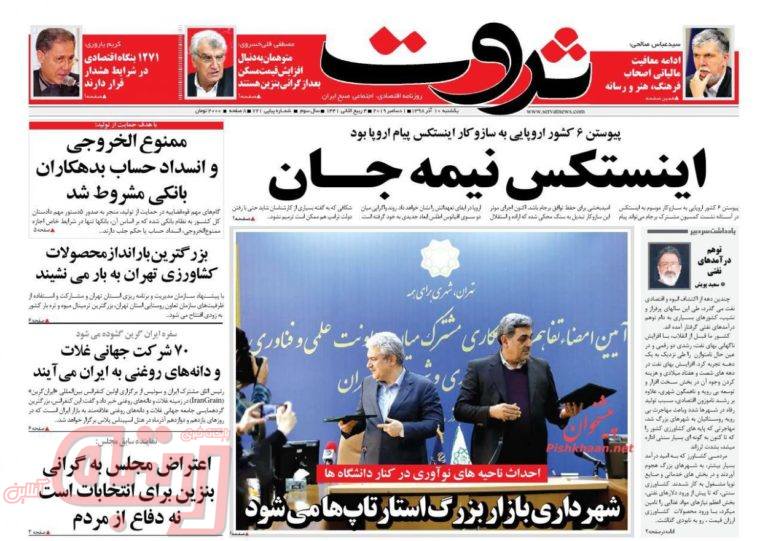 روزنامه های منتخب امروز 10