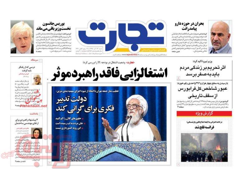 روزنامه‌های منتخب امروز 23 آذر