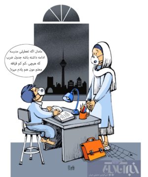قیافه معلممون داره یادم میره!