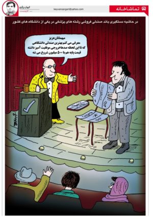 این صندلی پزشکی، ۵۰۰ میلیون!
