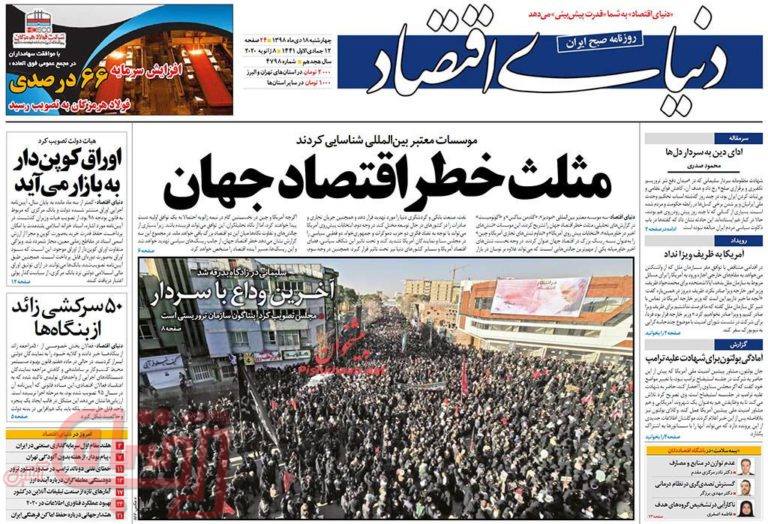 روزنامه‌های منتخب امروز 18 دی