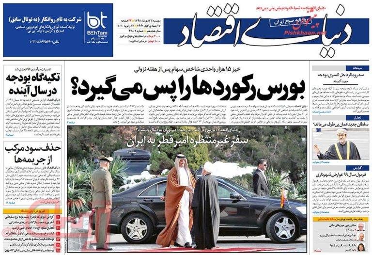 روزنامه‌های منتخب امروز23 دی