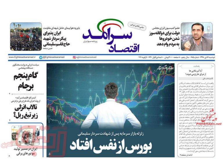 روزنامه‌های منتخب امروز16 دی